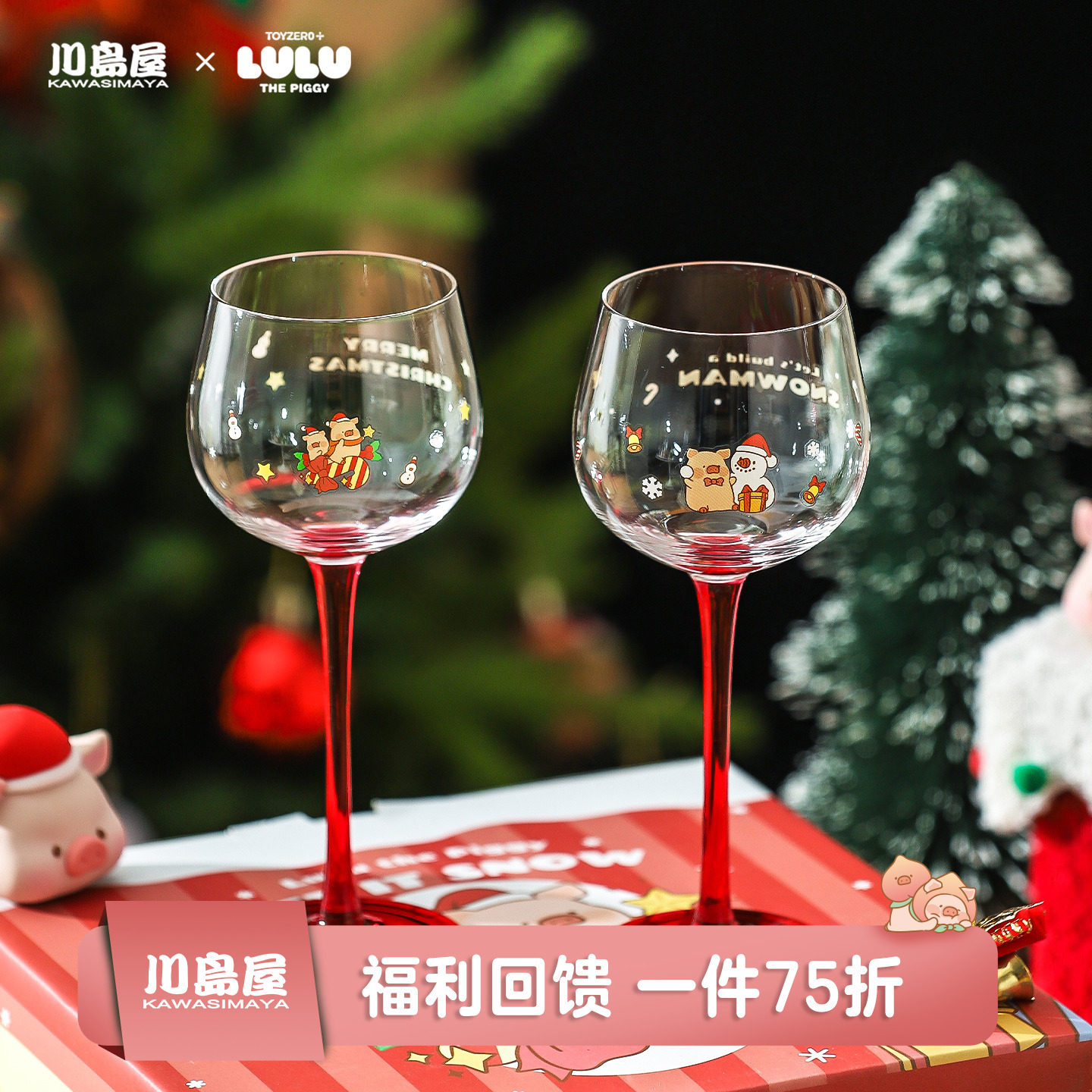 川岛屋&lulu猪 红酒杯轻奢高级感家用葡萄酒高脚杯圣诞礼物送女生
