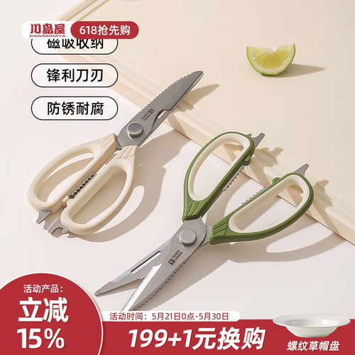 川岛屋厨房剪刀专用强力鸡骨剪子