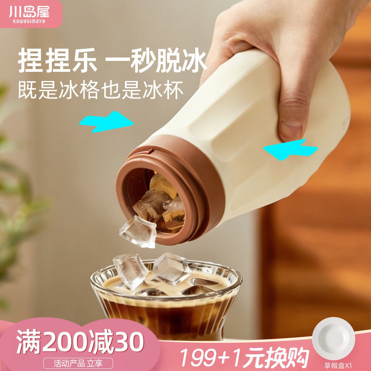 川岛屋冰块模具按压制冰水杯水壶图片