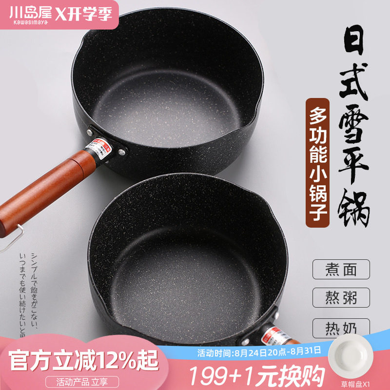 川岛屋日式雪平锅小锅