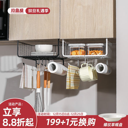 川岛屋橱柜下挂置物架厨房下挂篮