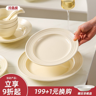 餐盘碗碟套装 川岛屋奶油白色盘子高级感餐具陶瓷菜盘家用2025新款