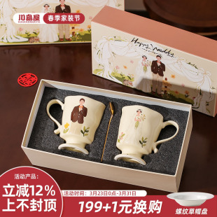 川岛屋情侣杯子高级感一对马克杯陶瓷水杯结婚订婚新婚礼物送新娘