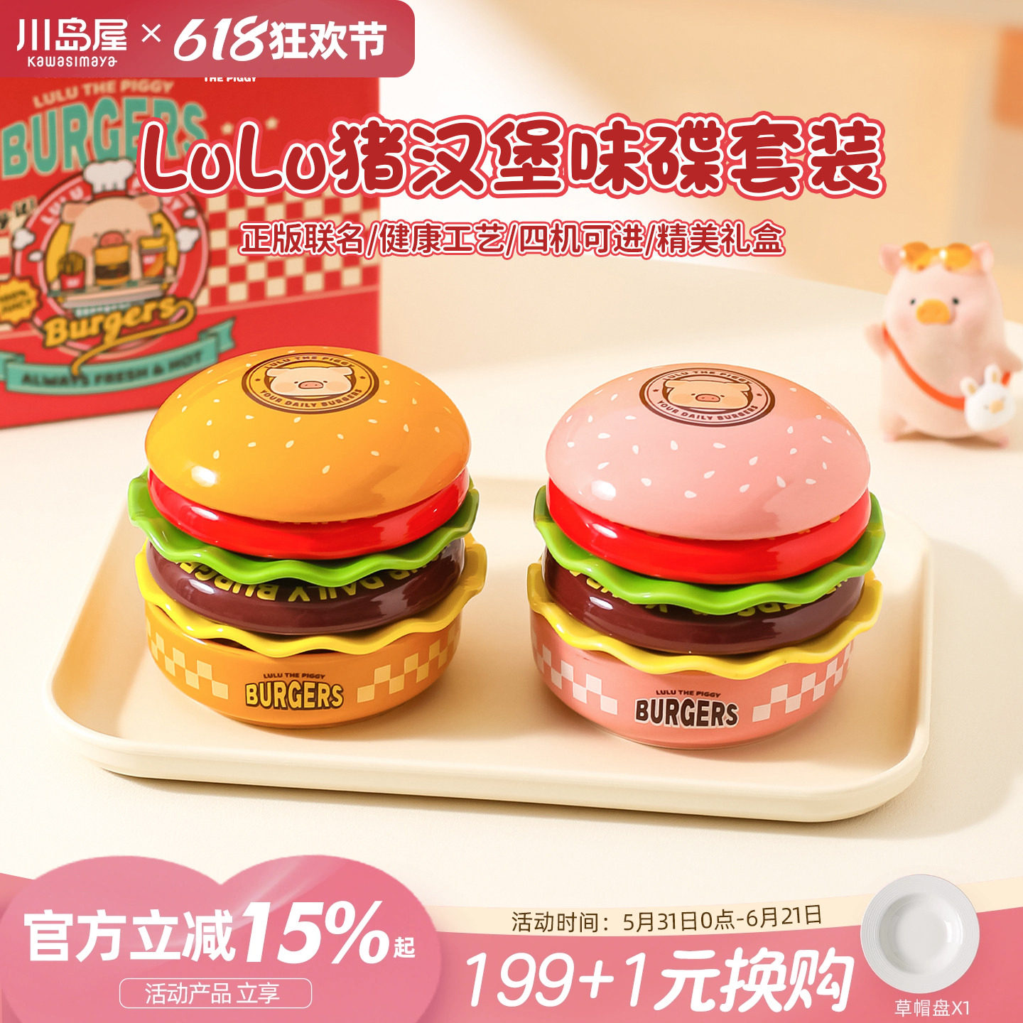 川岛屋&lulu猪联名 汉堡包蘸料碟调味碟家用小碟子毕业生日礼物女