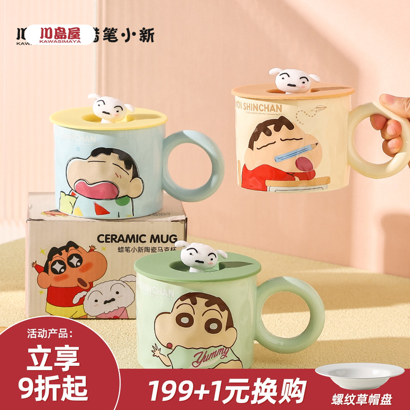 川岛屋蜡笔小新可爱带盖马克杯子