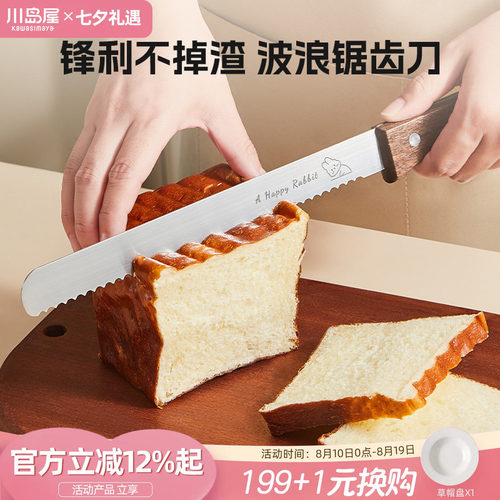 川岛屋不锈钢切面包专用刀锯齿刀