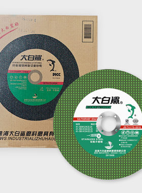 大白鲨105角磨机切割片金属不锈钢树脂手砂轮切割切片