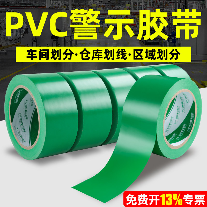 PVC绿色警示胶带工厂区域划分地标贴地贴5s定位标识划线地面胶带