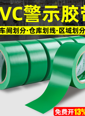 PVC绿色警示胶带工厂区域划分地标贴地贴5s定位标识划线地面胶带