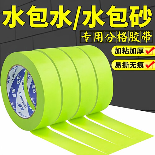 外墙分格专用胶带加厚加粘无痕胶