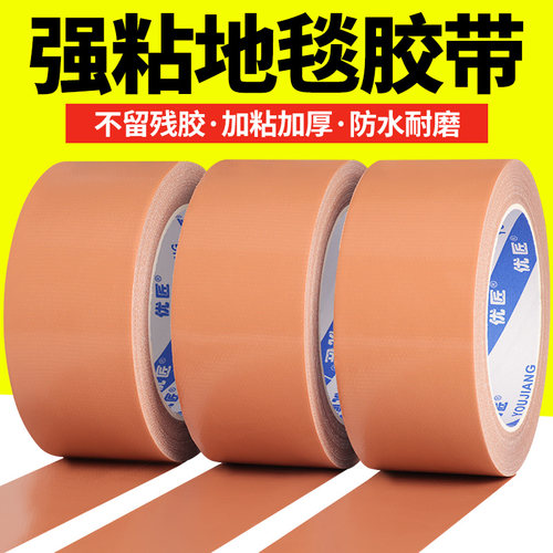 优匠棕色无痕布基胶带装修地膜