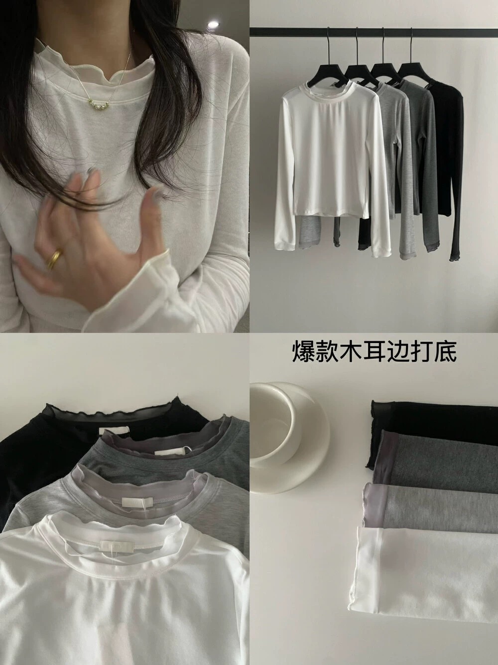 气质百搭木耳边打底衫上衣