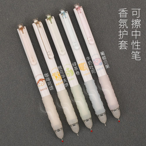 爱好GP2981带香味笔握摩易擦中性笔CS尖0.5mm黑色晶蓝ins创意按动