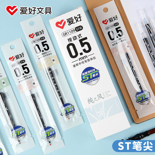 爱好GR1109纯之风ST尖刷题笔专用速干顺滑0.5mm中性笔芯按动笔芯