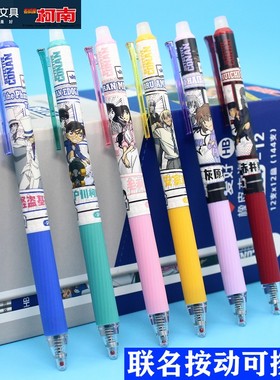 爱好文具柯南联名IP摩易擦可擦按动中性笔小学生用3-5年级按动笔
