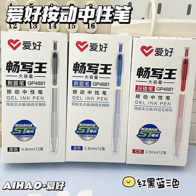 爱好 GP4881畅写王按动中性笔学生用大容量速干签字笔黑笔ST笔头
