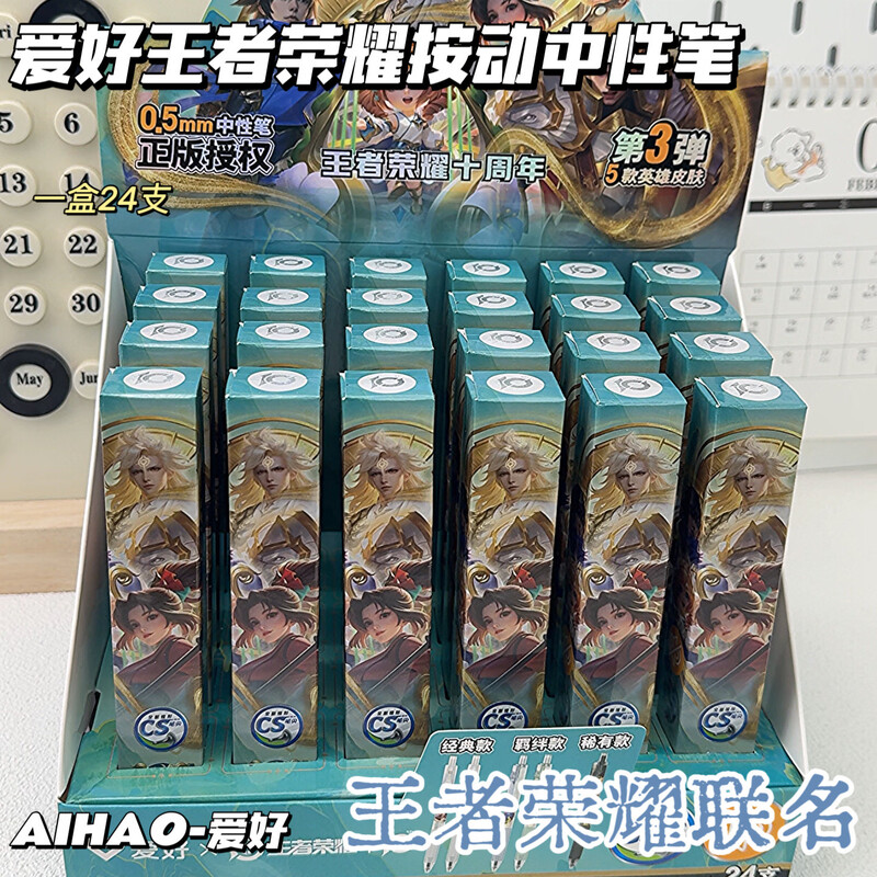 爱好GP2577王者荣耀第按动中性笔