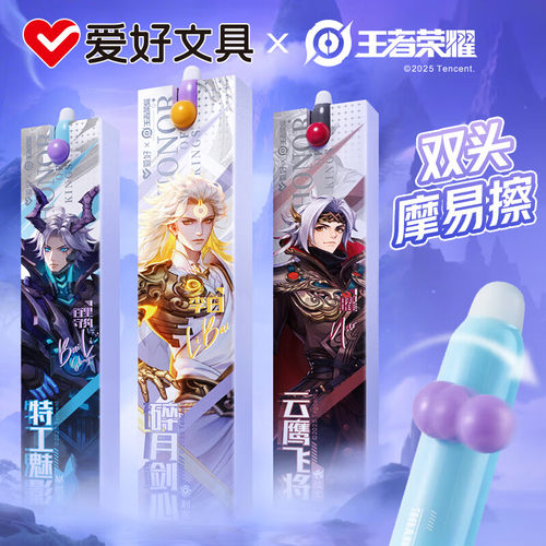 爱好GP2932王者荣耀联名拨动出芯可擦中性笔ST按动中性笔摩易擦