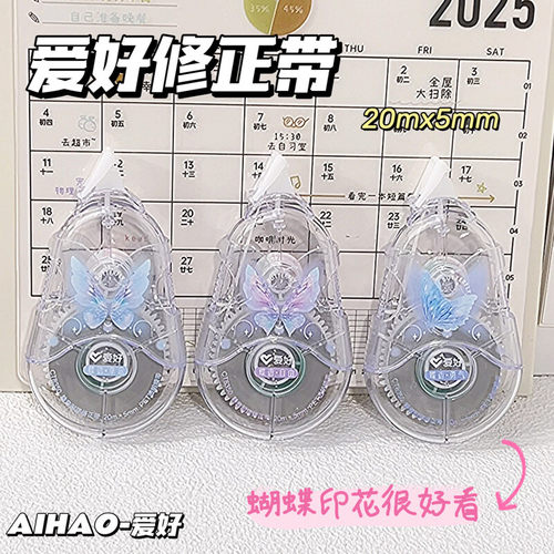 爱好CT8350蝴蝶静音修正带顺滑不断带学生用耐摔修正带涂改带