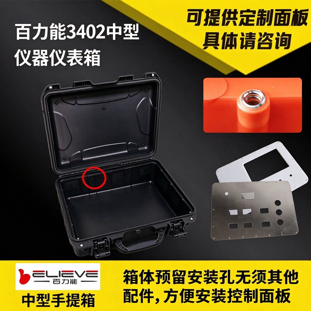 百力能仪器仪表防护箱3402安装显示屏面板手提防震定做配件防水箱