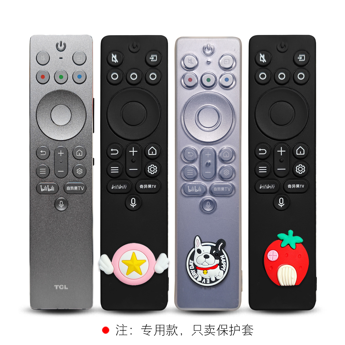 适用TCL遥控器保护套全包防摔厚