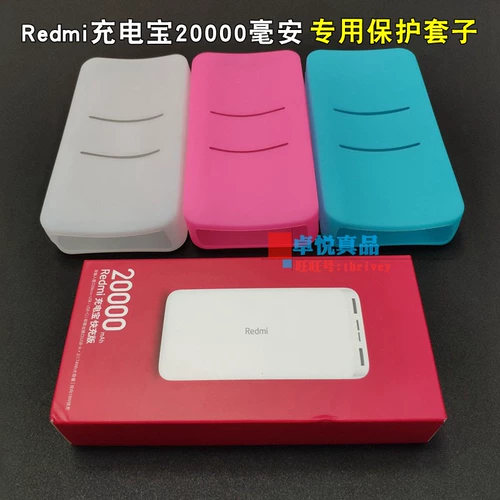 Применимый Xiaomi Redmi Redmi Зарядка сокровища 20000 MAAS, мобильная мощность, силиконовая рукава против SLIP
