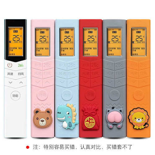 美的空调遥控器硅胶防摔防水套