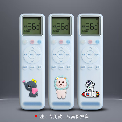 适用华凌美的空调遥控器保护套