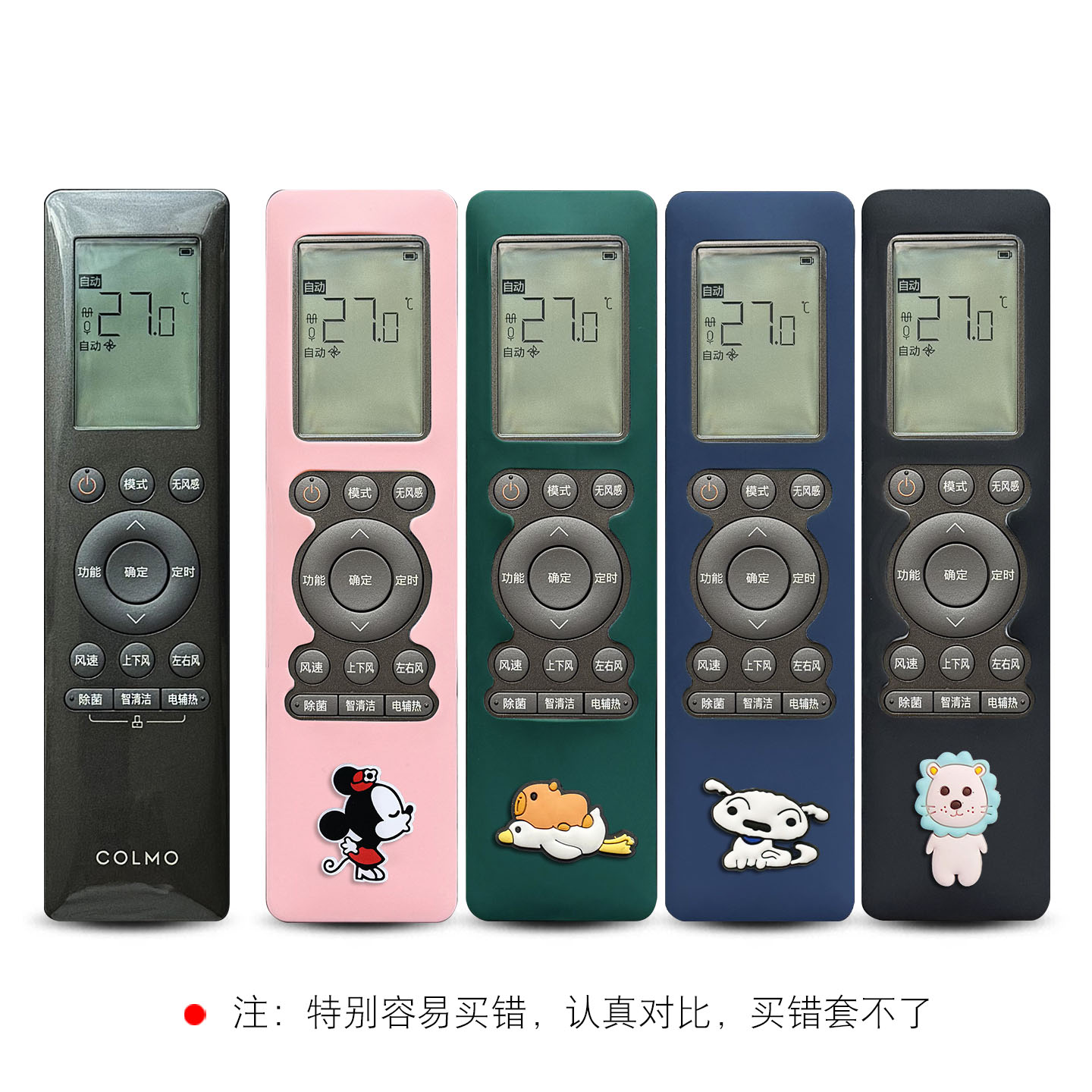 适用美的colmo遥控器硅胶防摔套