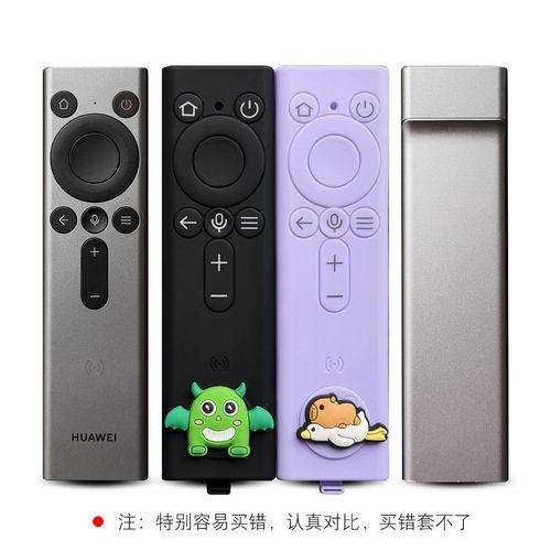 华为灵犀指向遥控器硅胶防摔套
