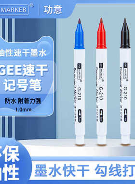 GEEMARKER功意导体油性记号笔1mm工业打点半标记G-210防水快递笔