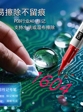 geemarker马克笔G-1604水溶性线路板笔1.0mm极细头环保打点标记笔