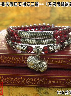 貔貅泰银石榴石多层手链