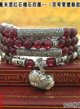 貔貅酒红石榴石多层手链泰银佛珠