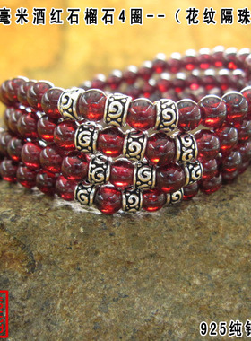 花纹酒红石榴石多层泰银手链