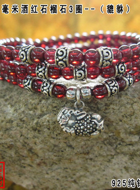 花纹酒红石榴石多层泰银手链