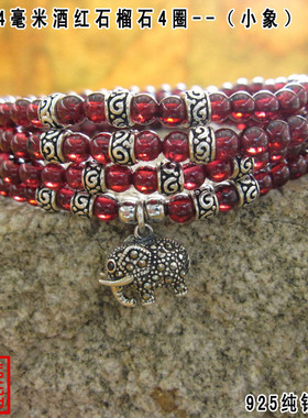 小象花纹酒红石榴石多层泰银手链