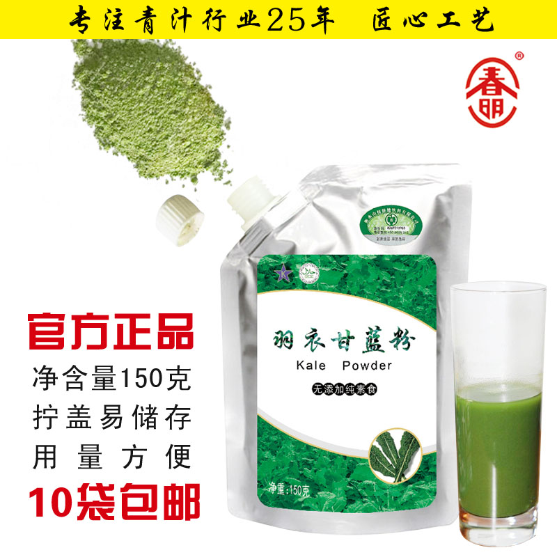 春明羽衣甘蓝粉青汁粉