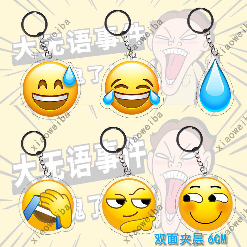 emoji小红书同款钥匙扣流汗黄豆包挂件亚克力创意饰品大无语事件