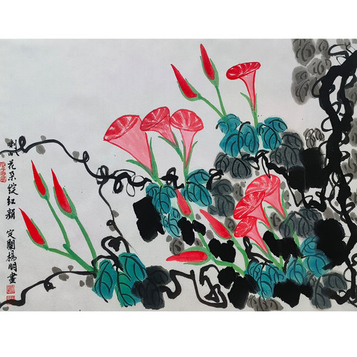 定阐杨明的国画喇叭花，35×46