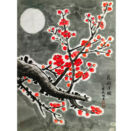 定阐杨明国画红梅，46×35