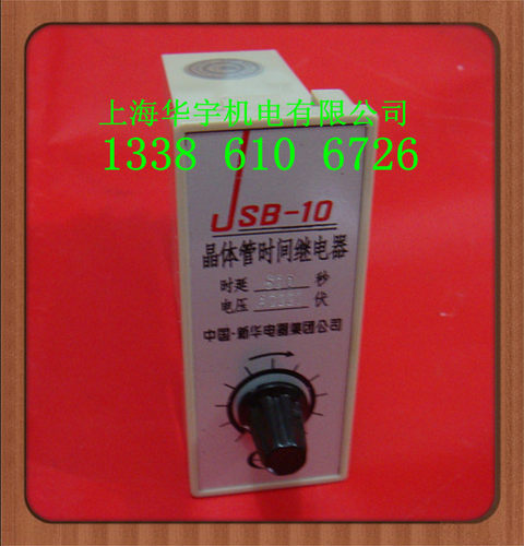 晶体管时间继电器JSB系列 JSB-10 300S 600S 220V 380V 24V 110V