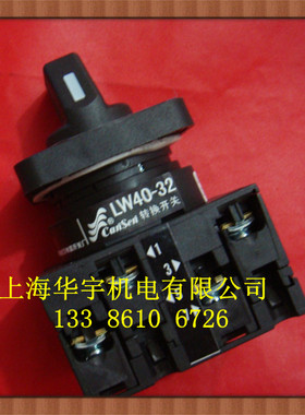 万能转换开关 组合开关LW42A32-2123/LF387 3档 32A