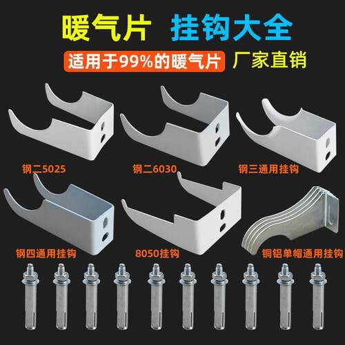 跨境钢制暖气片挂钩固定支架挂件钢二柱配件大全托勾卡子散热器