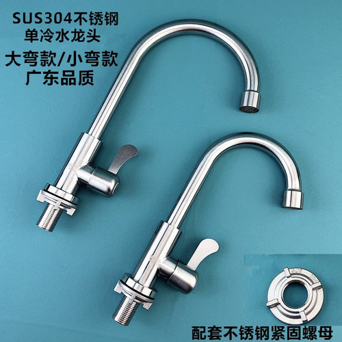 爆款不锈钢单冷水龙头旋转洗菜盆洗面盆水槽立式快开通用水龙头