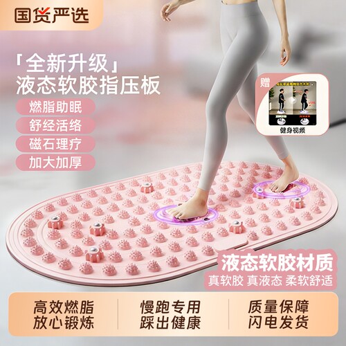 原地超慢跑按摩脚垫指压板足底按摩垫慢跑磁石按摩舒筋活络