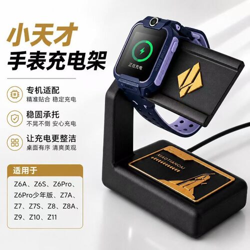 小天才电话手表充电支架 三角洲哈夫克图案3d打印收纳
