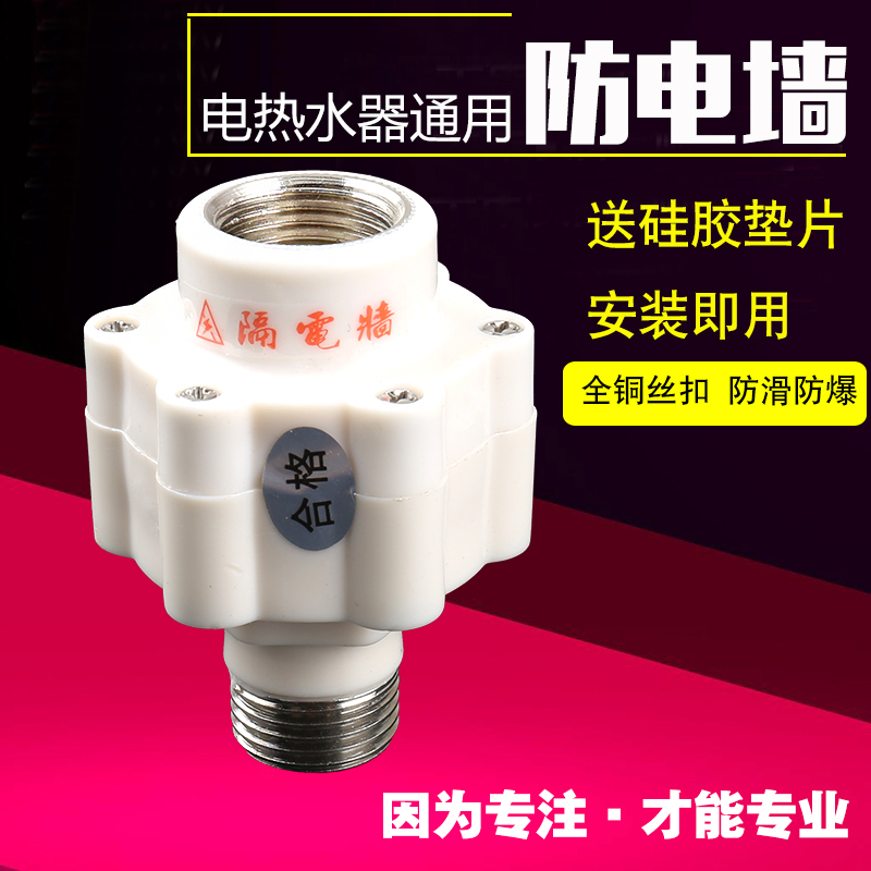 美的AO史密斯万家乐万和电热水器防电墙隔电墙防漏电装置配件通用