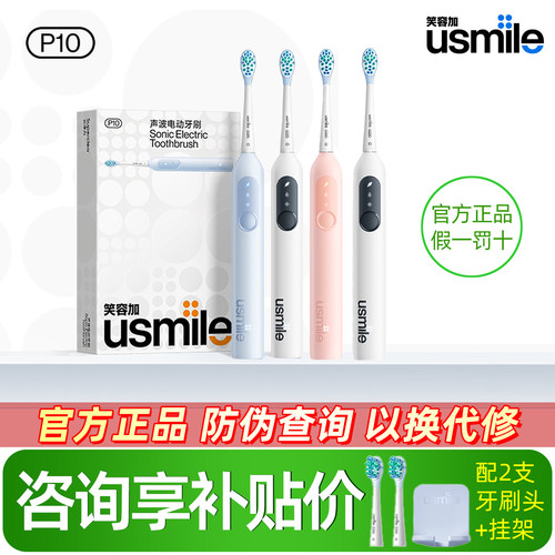 usmile笑容加电动牙刷P10/P20PRO