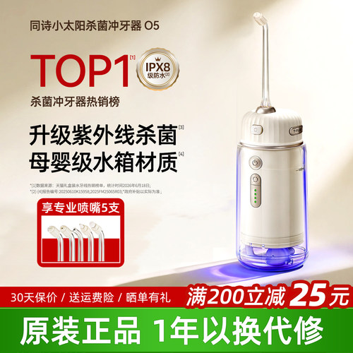 同诗小太阳冲牙器家用便携杀菌洗牙器牙齿口清洁正畸专用水牙线O5